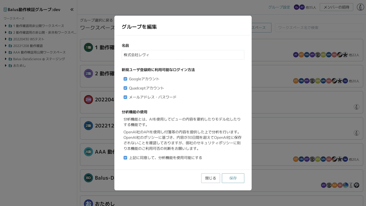 グループ設定.png