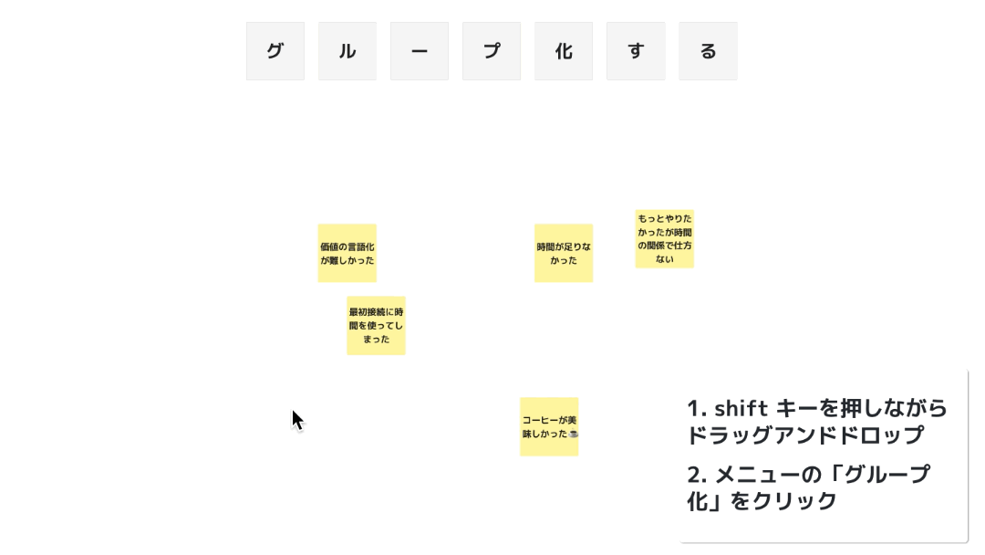 グループ化する.gif