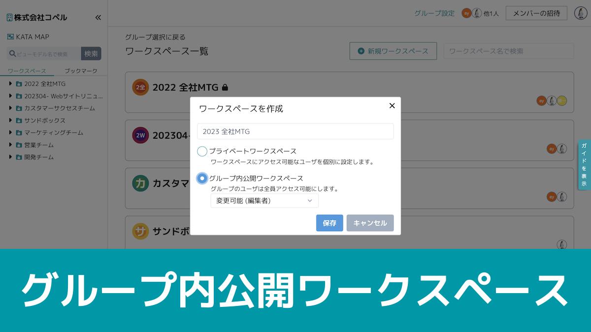20231109 グループ内公開ワークスペース.jpg
